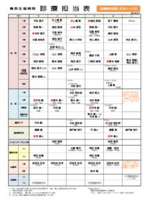 （診療受付時間）8:30～11: 曜日  月