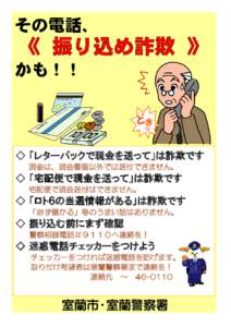 その電話、 かも！！ ◇ 「レターパックで現金を送って」は詐欺です ffee