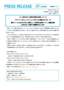 「Stop!迷惑メールの日」創設記念式典を開催します。　　　　　　　　　～メール利用者のリテラシー向上のために～