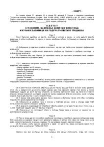 - НАЦРТ На основу члана 22. алинеја 13. и члана 30. алинеја 2. Закона о локалној самоуправи (“Службени гласник Републике Српск