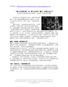 Microsoft Word - BrubeckBraidAsiaCanadaTour_Chinese_Eng.doc