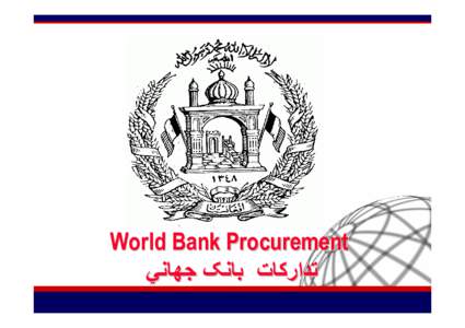 World Bank Procurement 	   ‫ارت‬ 1