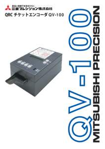 QV-100  QRC チケットエンコーダ QV-100 QRC チケットエンコーダ