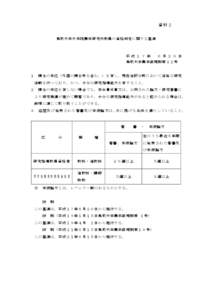 資料２ 鳥取大学大学院農学研究科教員の資格判定に関する基準 平成１７年  ６月２０日