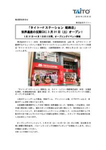 TFS姫路店オープンのお知らせ