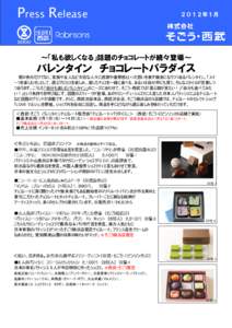 Press Release  ２０１２年１月 ～「私も欲しくなる」話題のチョコレートが続々登場～