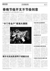 A31  文娱新闻 北京晨报 2014年 11月25日 星期二