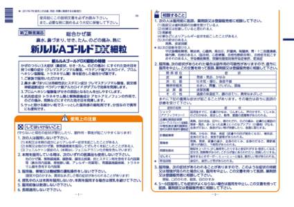 新ルルAゴールドDX細粒-添文1-改+out