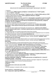 №  ФОРМА ІНФОРМАЦІЇ про результати проведення переговорної процедури закупівлі