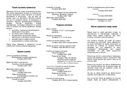 Pomo} `rtvama kriminala Kriminal uti~e na qude na razli~ite na~ine. Kao `rtva kriminala, mo`ete se ose}ati kao potpuno izmewena osoba. Mo`ete se ose}ati bespomo}no i napu{teno, kao da niko ne razume kroz {ta prolazite. M