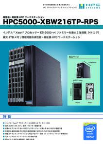 全ての研究開発者に計算力を提供する HPC（ハイパフォーマンスコンピューティング） 高性能・高拡張 HPC ワークステーション  HPC5000-XBW216TP-RPS