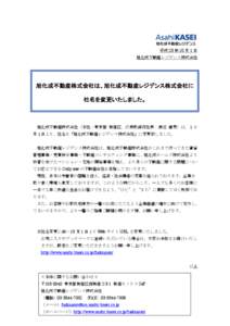 平成 23 年 10 月 1 日 旭化成不動産レジデンス株式会社