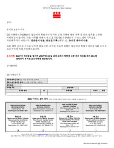 Microsoft Word - LIEN HOLDER LETTER - DMV-VS-LH[removed]2014_Korean.docx