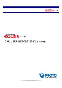 CAR USER REPORT 2012－ダイジェスト版－  Copyright 2012 PROTO CORPORATION All Right Reserved 1