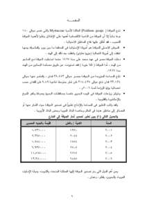 ‫المقدمــــة‬ ‫• ﺘﺘﺒــﻊ اﻝﺠواﻓــﺔ ) ‪ (Psidium guaja‬اﻝﻌﺎﺌﻠــﺔ اﻵﺴــﻴﺔ ‪ Myrtaceae‬واﻝﺘــﻰ ﺘﻀــم ﺤـواﻝﻰ ‪١٤٠‬‬ ‫ﻨوﻋﺎ ﻨﺒﺎﺘﻴﺎً إﻻ أن اﻝﺠواﻓﺔ ﻤن اﻝﻨﺎﺤﻴﺔ اﻻﻗﺘﺼﺎدﻴﺔ أﻫﻤﻬﺎ ﻋﻠـﻰ اﻹطـﻼق وﻨظـ ار ﻷﻫﻤﻴـﺔ اﻝﺠواﻓـﺔ‬