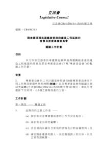 立法會 Legislative Council 立 法 會 CB)號 文 件 檔 號 ： CB4/SC/13 調查廣深港高速鐵路香港段建造工程延誤的 背景及原委專責委員會