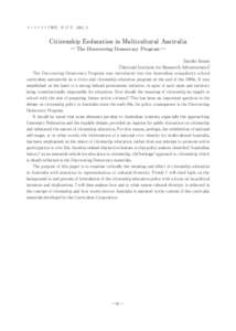 オーストラリア研究 第 17 号 2005. ３  Citizenship Eeducation in Multicultural Australia ― The Discovering Democracy Program ― Sayoko Iizasa [National Institute for Research Advancement]