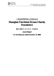上海真爱梦想公益基金会 2008 年度财务报告 Cherished Dream 2008 Annual Report 上海真爱梦想公益基金会  Shanghai Cherished Dream Charity
