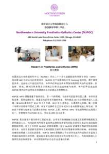 美国西北大学假肢矫形中心 假肢矫形学硕士学位 Northwestern University Prosthetics-Orthotics Center (NUPOC) 680 North Lake Shore Drive, Suite 1100, Chicago, ILTelephone