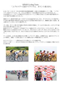 KINAN Cycling Team　 「Ｊプロツアー白浜クリテリウム　ポイント賞1位!!!」 4/19（日）ＪＢＣＦ（全日本実業団自転車競技連盟）主催の日本最高峰のシリーズ戦、「Ｊプ