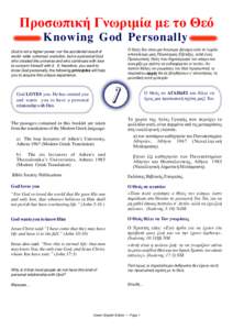 Προσωπική Γνωριμία με το Θεό Knowing God Personally God is not a higher power, nor the accidental result of world–wide universal evolution, but is a personal God who created the universe and who