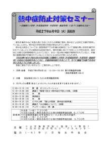 、  ～労働衛生３管理（作業環境管理・作業管理・健康管理）に基づく実践的な方法～ 平成２７年６月９日（火）高松市