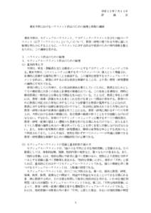 平成１２年７月１１日 評 議 会  東京大学におけるハラスメント防止のための倫理と体制の綱領