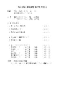 平成２３年度 開催日 都市教養学部 理工学系 ガイダンス  平成２３年４月６日（水）