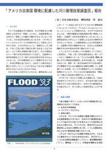 21 Sharing the Challenge : Floodplain Management into the 21st Century