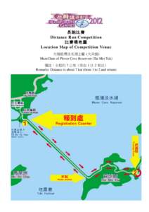 長跑比賽 Distance Run Competition 比賽場地圖 Location Map of Competition Venue 大埔船灣淡水湖主壩 (大美督) Main Dam of Plover Cove Reservoir (Tai Mei Tuk)