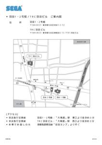 ◆羽田1・2号館／TRC羽田ビル 住 ご案内図  羽田1・2号館