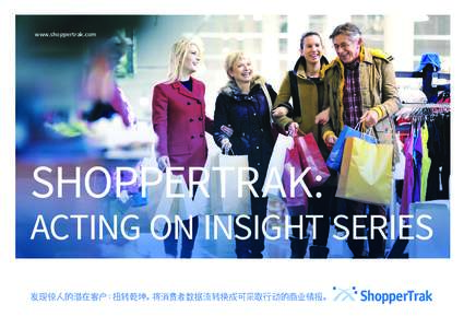 www.shoppertrak.com  SHOPPERTRAK: ACTING ON INSIGHT SERIES 发现惊人的潜在客户：扭转乾坤。将消费者数据流转换成可采取行动的商业情报。