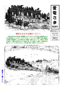 雷 電 さ ま だより 期間限定第 10 号