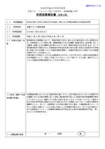 資料H25  先端研究施設共用促進事業 京都大学 エネルギー理工学研究所 ADMIRE 計画  利用成果報告書（成果公開）