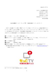 2014 年 1 月 7 日 日本テレビ放送網株式会社 株式会社テレビ朝日 株式会社 TBS テレビ 株式会社テレビ東京 株式会社フジテレビジョン