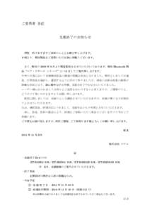 Microsoft Word -  生産中止案内_HP用）_111121-.doc