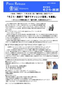 Press Release  ２０１０年６月 平成 22 年 6 月●日 報道関係各位