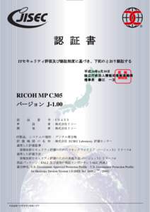 認 証 書 ITセキュリティ評価及び認証制度に基づき、下記のとおり認証する 平成26年6月30日 原 紙 独立行政法人情報処理推進機構 押印済