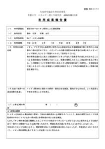 資料 H26-2-7-1 先端研究施設共用促進事業 京都大学 エネルギー理工学研究所