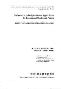 Research Report trom the Nationa11nstitute forEnvironmentalStudies．Japan．No．128，1991 国立環境研究所研究報告 第128ぢ・ DevelopmentofanIntelligen．tI）ecisionSupportSystem  forEnvironmentalModelinga