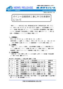 －羽田へは安心・安全のモノレールで－  東京モノレール株式会社 2013 年 9 月 2 日  www.tokyo-monorail.co.jp