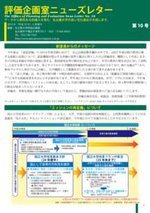 評価企画室ニューズレター The Oﬃice of Planning and Evaluation News Letter No. 10 データから勇気ある知識人を育む，名古屋大学の良い文化遺伝子を探します。  第 10 号