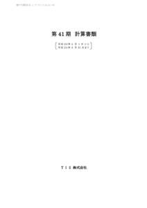 最終印刷日時：:56:00 PM  第 41 期 計算書類 平 成 23 年 4 月 1 日 か ら 平 成 24 年 3 月 31 日 まで