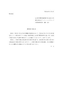 平成 28 年 1 月 8 日 株主各位 山口県下関市竹崎町四丁目２番３６号 株式会社山口フィナンシャルグループ 代表取締役社長