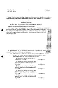 Ε.Ε. Παρ. 1(1) Αρ. 3041,  Ν. 8(Ι)/96