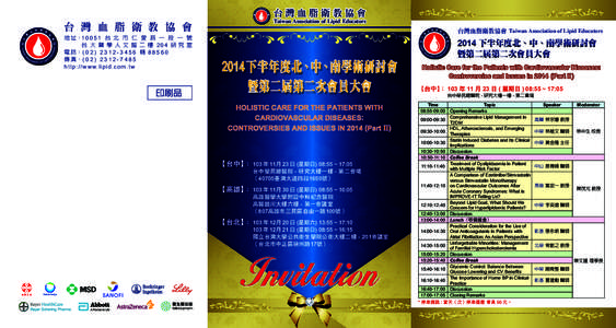 台灣血脂衛教協會  台 灣 血 脂 衛 教 協 會 Taiwan Association of Lipid Educators