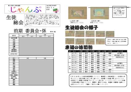 第３学年 学年通信  狛江第三中学校 2014．5．9 №88