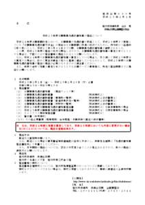 旭 保 総 第 ８ ３ ９ 号 平成２５年２月１日 各 位 旭川市保健所長 山口 亮