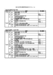 WEC応用生態研究助成スケジュール