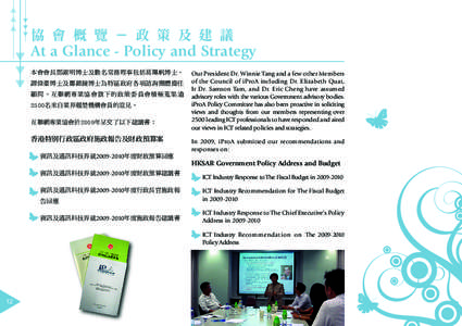 協 會 概 覽 － 政 策 及 建 議  At a Glance - Policy and Strategy 本會會長鄧淑明博士及數名常務理事包括葛珮帆博士、 譚偉豪博士及鄭錦鐘博士為特區政府各項諮詢團體擔任